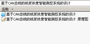 基于CAN总线的纸浆浓度智能测控系统的设计