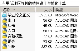 车用低速压气机的结构设计与优化计算