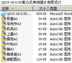 QDX3-18-0.55离心式单相潜水电泵设计