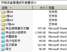 环锭设备普通级升装置设计