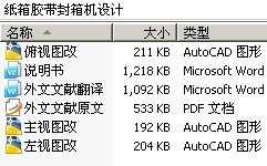 纸箱胶带封箱机设计