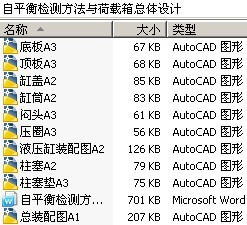 自平衡检测方法与荷载箱总体设计
