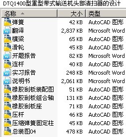 DTQ1400型重型带式输送机头部清扫器的设计