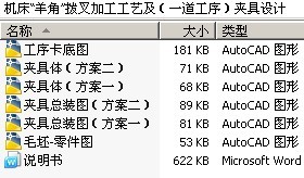 机床“羊角”拨叉加工工艺及(一道工序)夹具设计