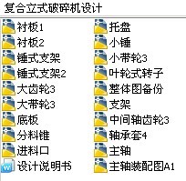 复合立式破碎机设计