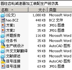 圆柱齿轮减速器加工装配生产线仿真