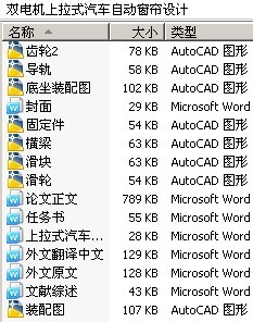 双电机上拉式汽车自动窗帘设计