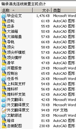 轴承清洗连线装置主机设计