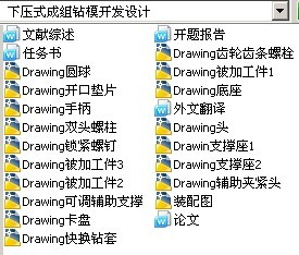 下压式成组钻模开发设计