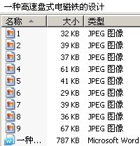 一种高速盘式电磁铁的设计