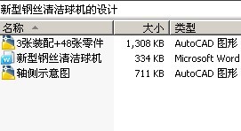 新型钢丝清洁球机的设计