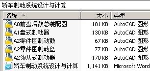 轿车制动系统设计与计算