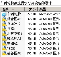 车辆轮胎清洗泥水分离设备的设计