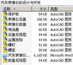 汽车表情仪的设计与开发
