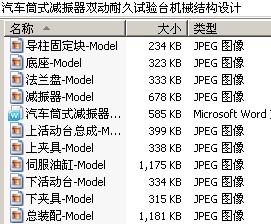 汽车筒式减振器双动耐久试验台机械结构设计
