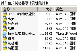 轿车盘式制动器设计及性能计算