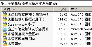 施工车辆轮胎清洗设备用水系统的设计