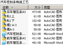 汽车密封条制造工艺