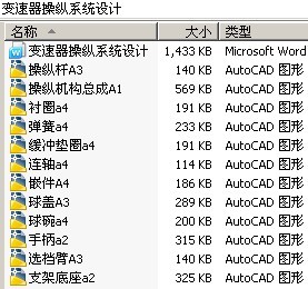 变速器操纵系统设计