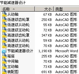 节能减速器设计
