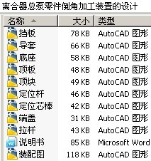 离合器总泵零件倒角加工装置的设计