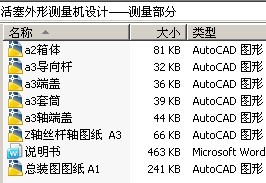 活塞外形测量机设计——测量部分