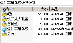 运油车罐体设计及计算