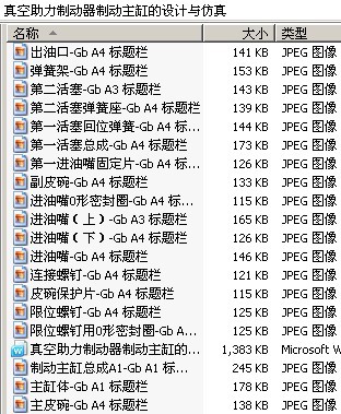 真空助力制动器制动主缸的设计与仿真
