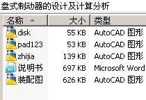 盘式制动器的设计及计算分析
