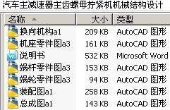 汽车主减速器主齿螺母拧紧机机械结构设计