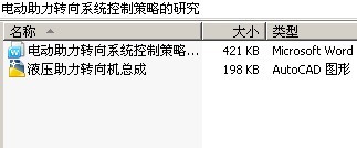 电动助力转向系统控制策略的研究