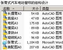 张臂式汽车电动窗帘的结构设计