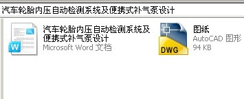 汽车轮胎内压自动检测系统及便携式补气泵设计