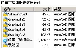 轿车主减速器差速器设计