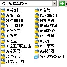 液力减振器设计