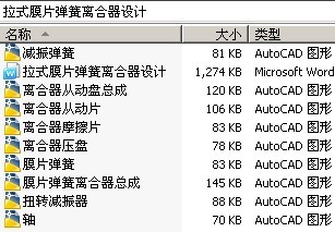 拉式膜片弹簧离合器设计