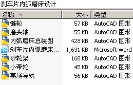 刹车片内弧磨床设计