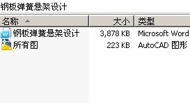 钢板弹簧悬架设计