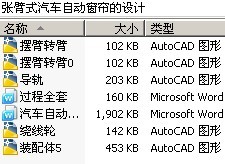 张臂式汽车自动窗帘的设计