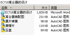 EC718离合器的设计