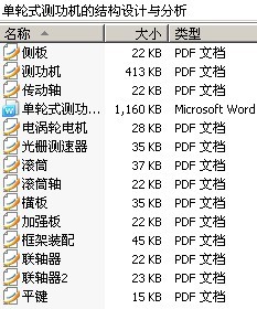 单轮式测功机的结构设计与分析