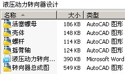 液压动力转向器设计