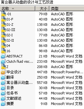 离合器从动盘的设计与工艺改进