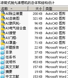 滚筒式抛丸清理机的总体和结构设计