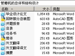 管磨机的总体和结构设计