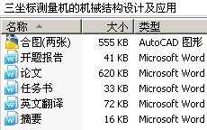 三坐标测量机的机械结构设计及应用