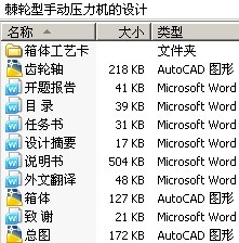 棘轮型手动压力机的设计