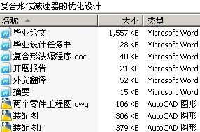 复合形法减速器的优化设计
