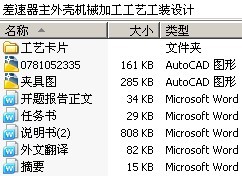 差速器主外壳机械加工工艺工装设计