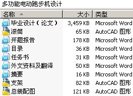 多功能电动跑步机设计
